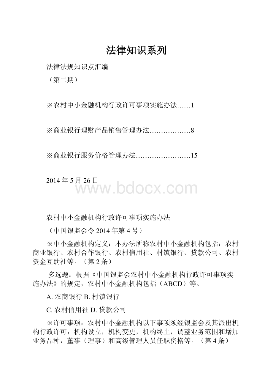 法律知识系列.docx