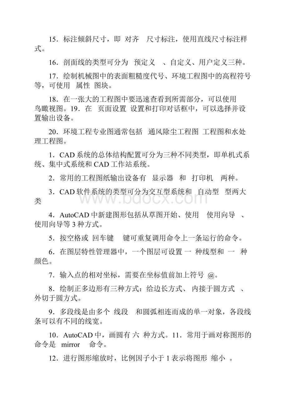 电大计算机绘图期末复习试题及答案参考.docx_第2页