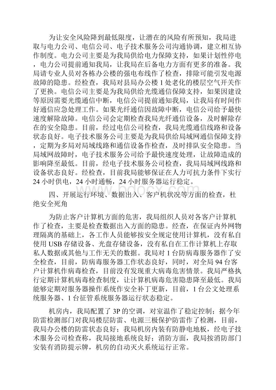 信息安全整改方案10篇.docx_第3页