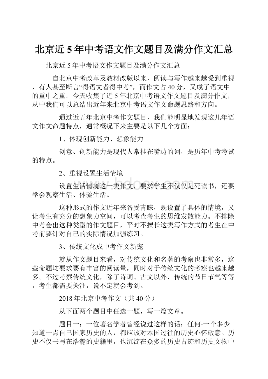 北京近5年中考语文作文题目及满分作文汇总.docx_第1页