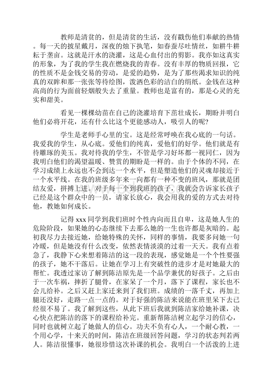 优秀班主任先进事迹材料1500字最新.docx_第2页