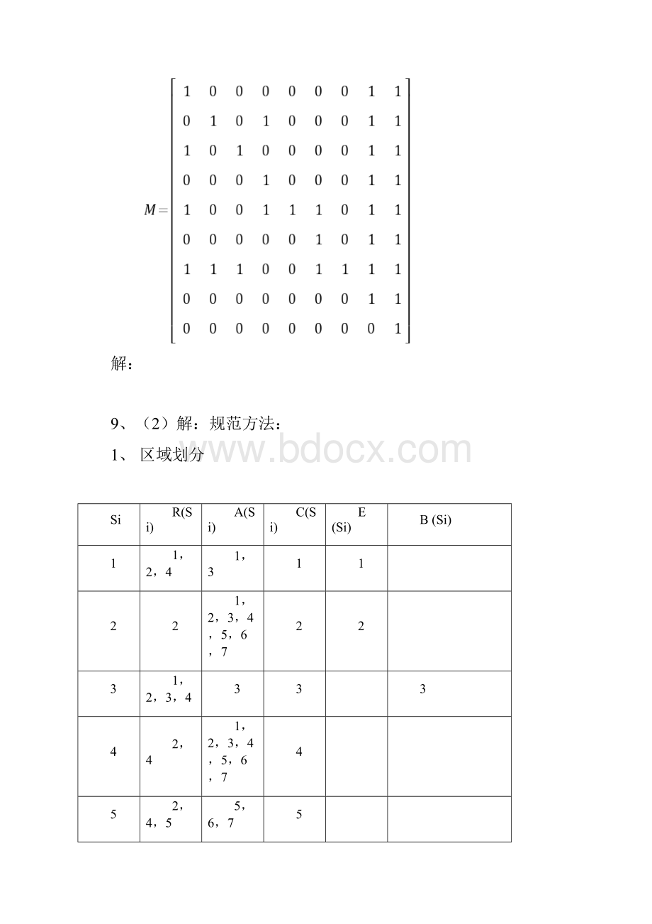 系统工程完整版汪应洛主编课后题答案.docx_第3页