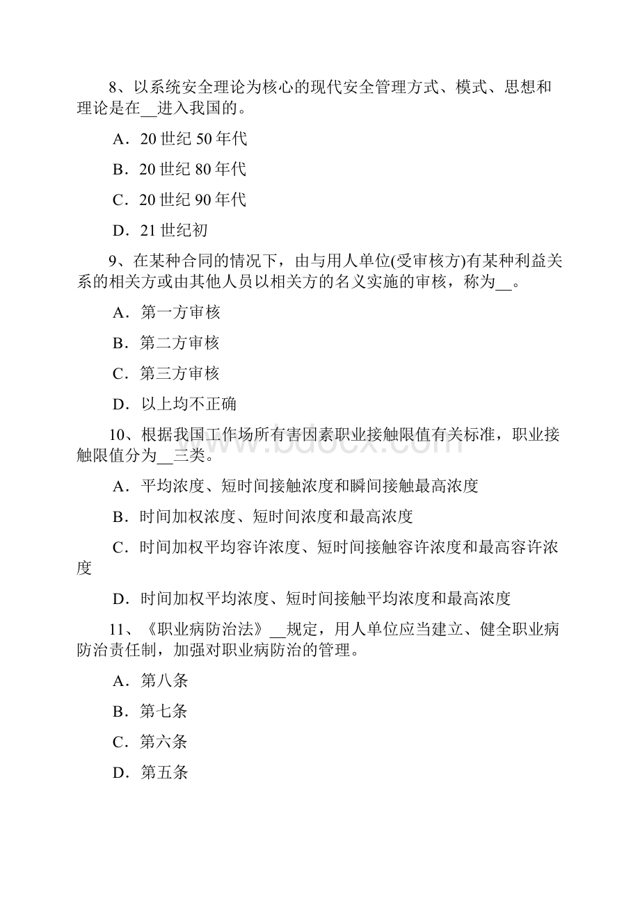 下半年江西省安全工程师安全生产法安全生产问题考试试题.docx_第3页