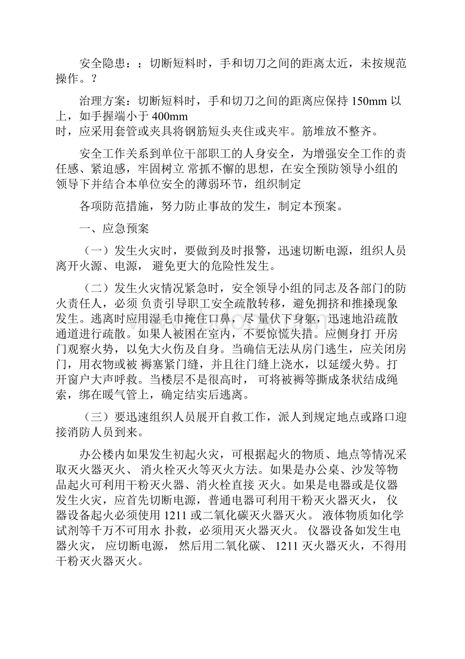 钢筋加工时容易产生的安全隐患及治理方案.docx_第3页