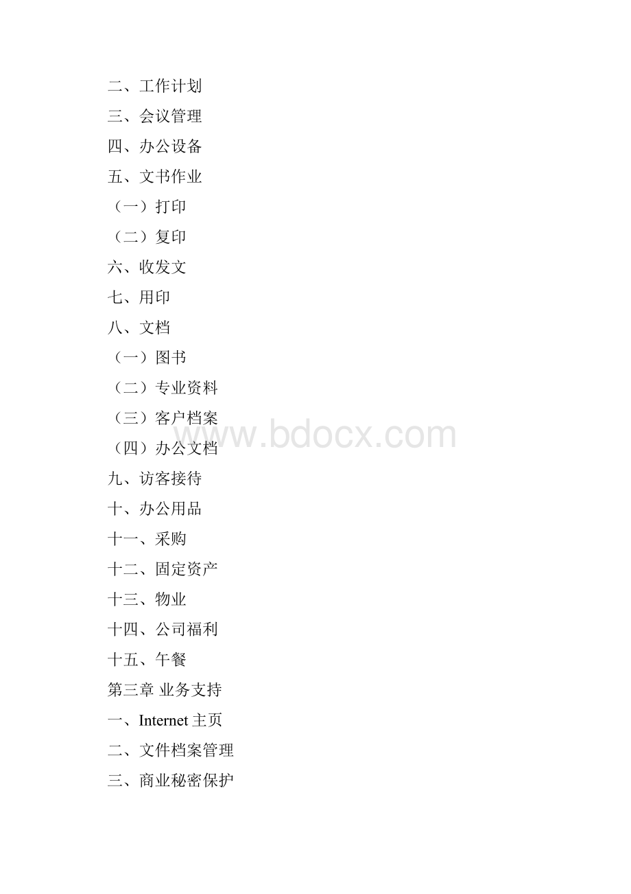 行政管理规定汇编.docx_第2页