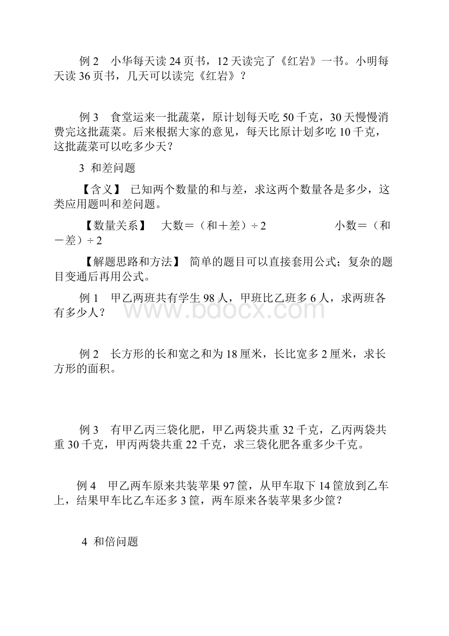 小学数学解决问题大全.docx_第3页