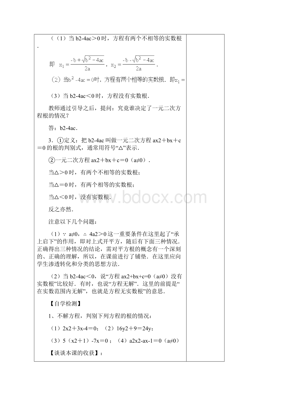 九年级第一周集体备课教案修改.docx_第2页