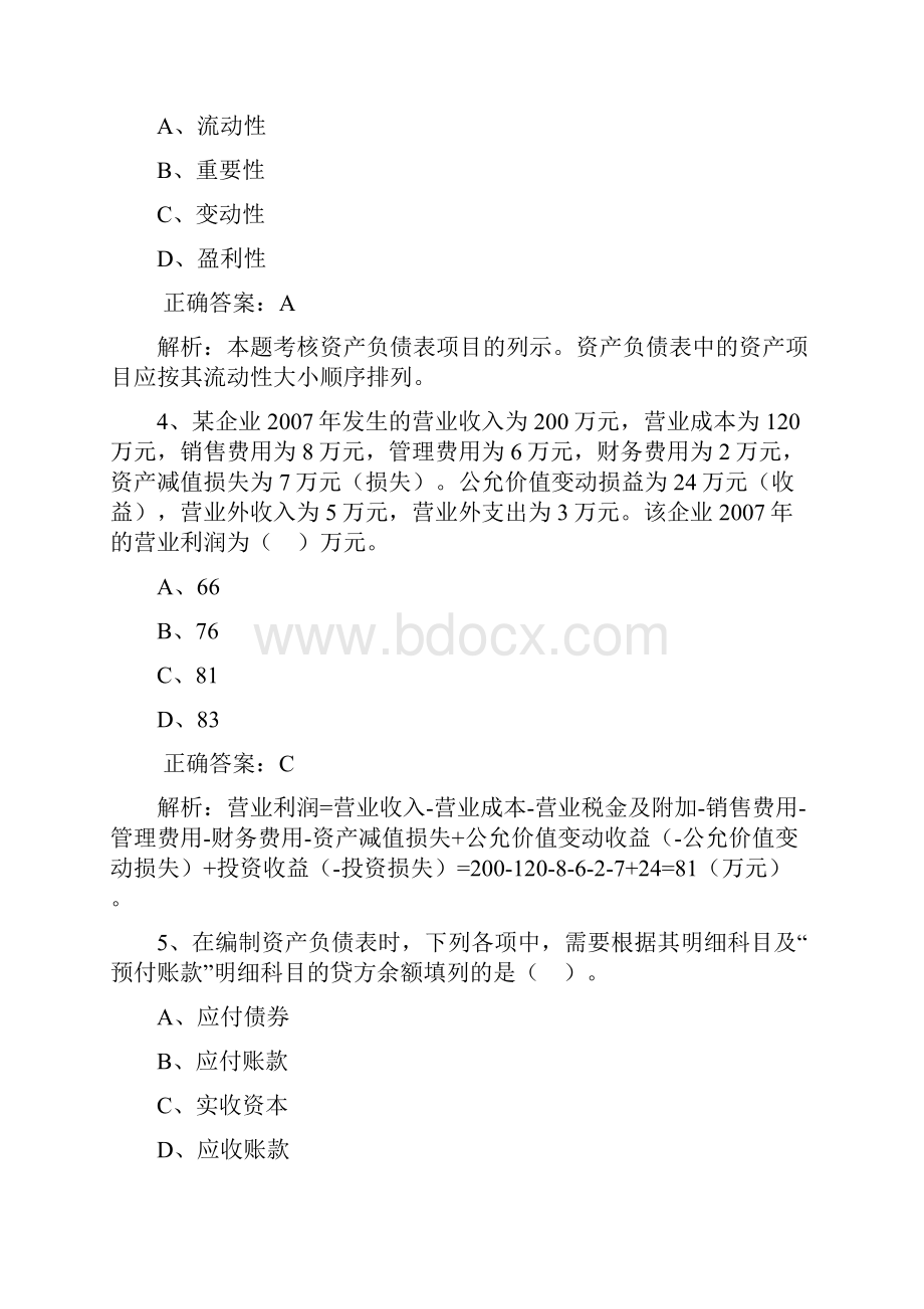 会计师考试财务报表练习题及答案解析.docx_第2页