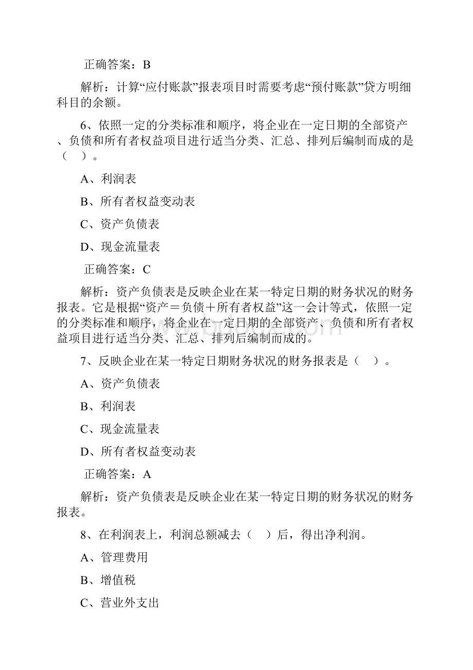 会计师考试财务报表练习题及答案解析.docx_第3页