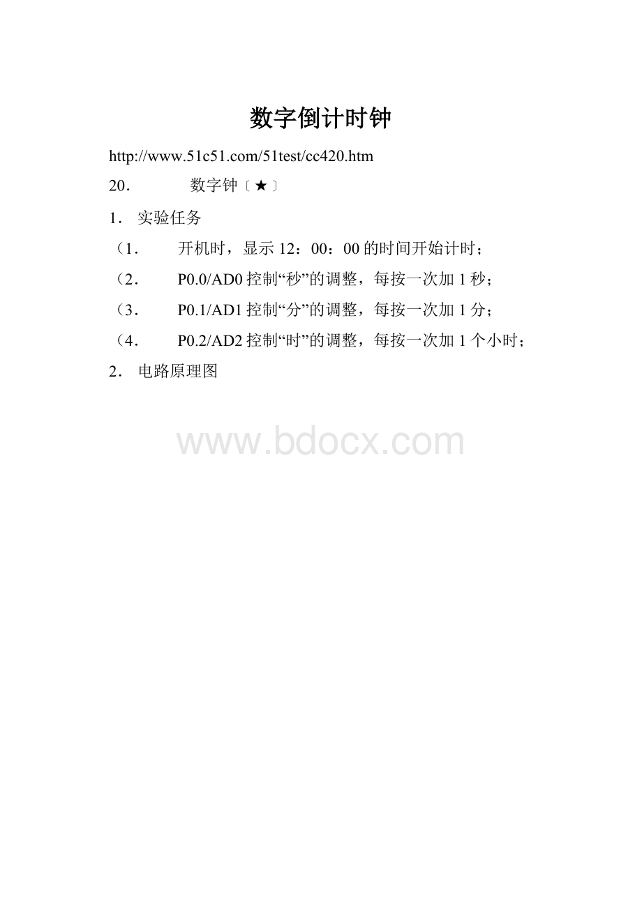 数字倒计时钟.docx_第1页