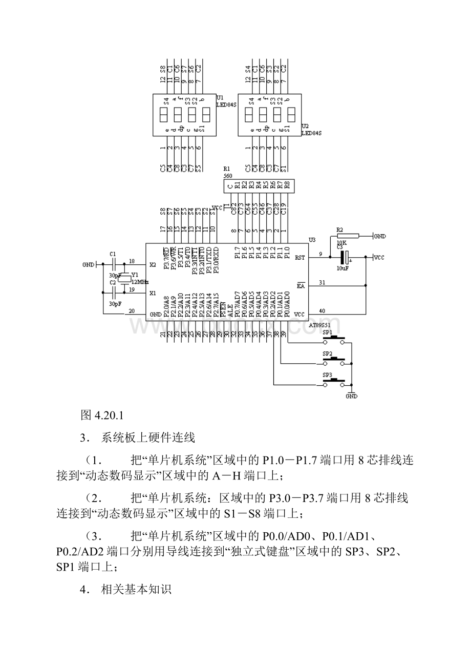 数字倒计时钟.docx_第2页