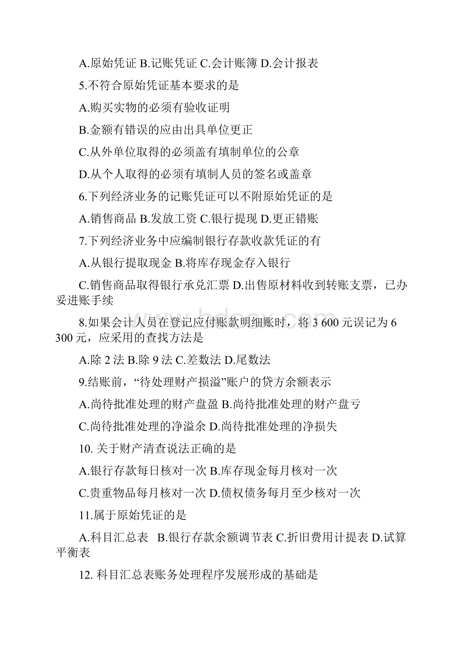 江苏省职业学校对口单招联盟学年 高三财会专业考前冲刺卷.docx_第2页