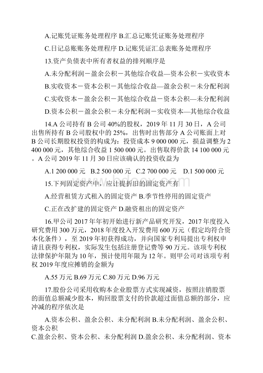 江苏省职业学校对口单招联盟学年 高三财会专业考前冲刺卷.docx_第3页