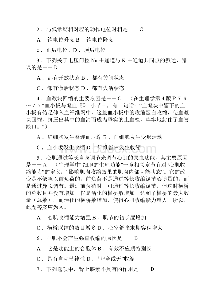 考研西医综合真题及答案.docx_第2页