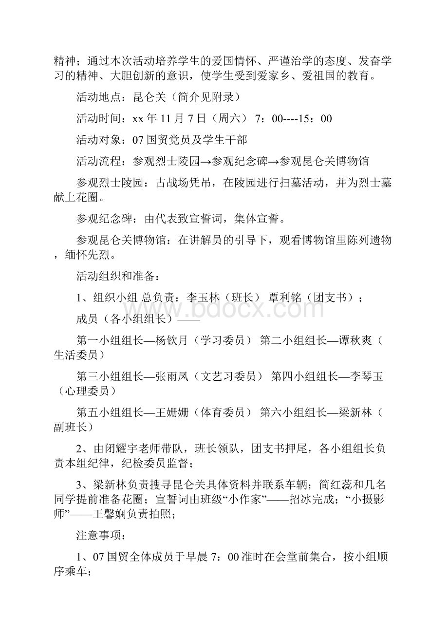 我与祖国同成长活动方案.docx_第3页