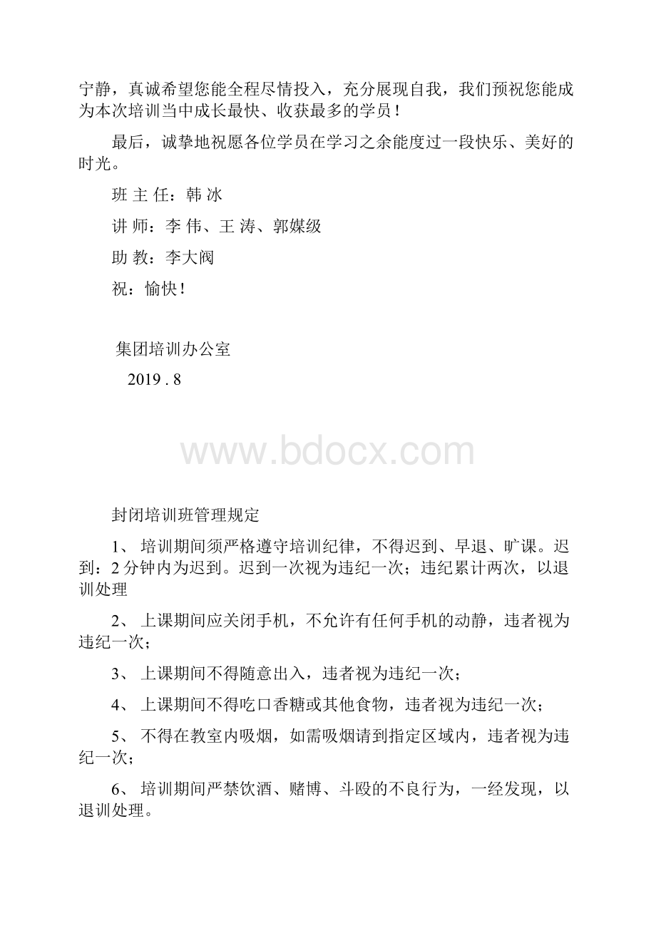 战狼特训营学员手册.docx_第2页