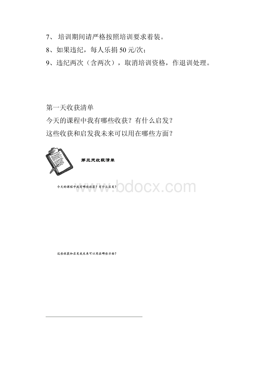 战狼特训营学员手册.docx_第3页