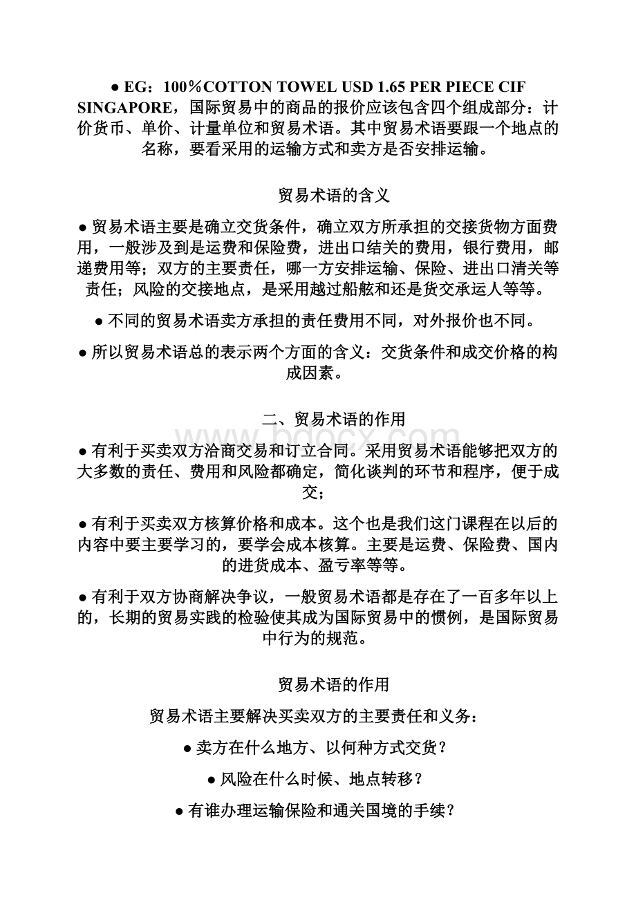 进出口实务1.docx_第2页