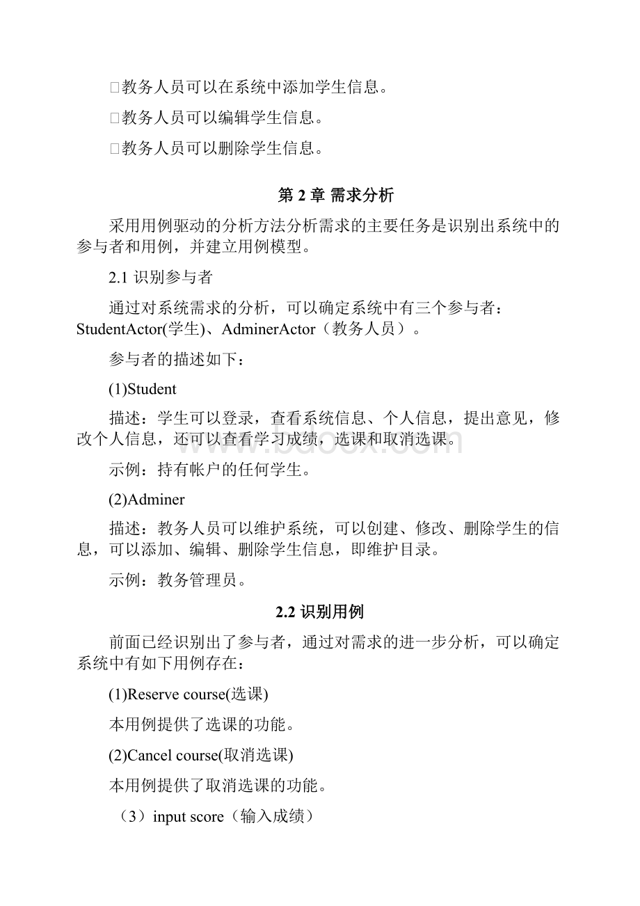 UML学籍管理系统.docx_第2页