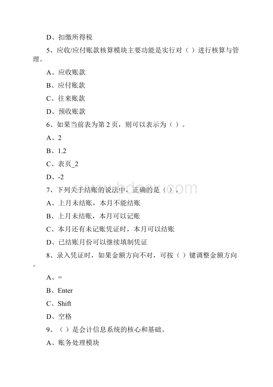 新版会计电算化练习题1最新.docx_第2页