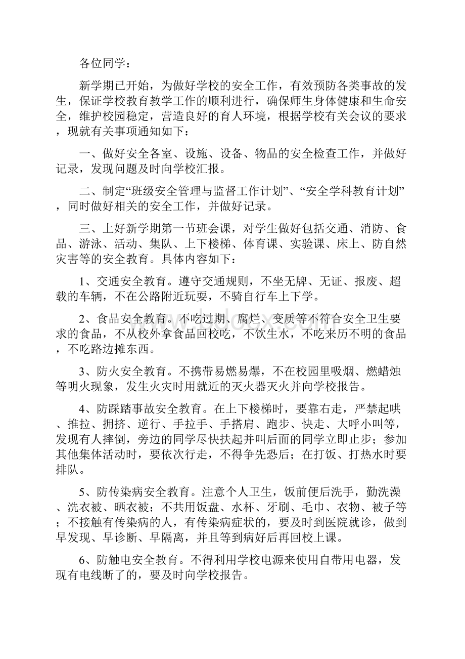 班级安全管理与安全教育记录.docx_第2页