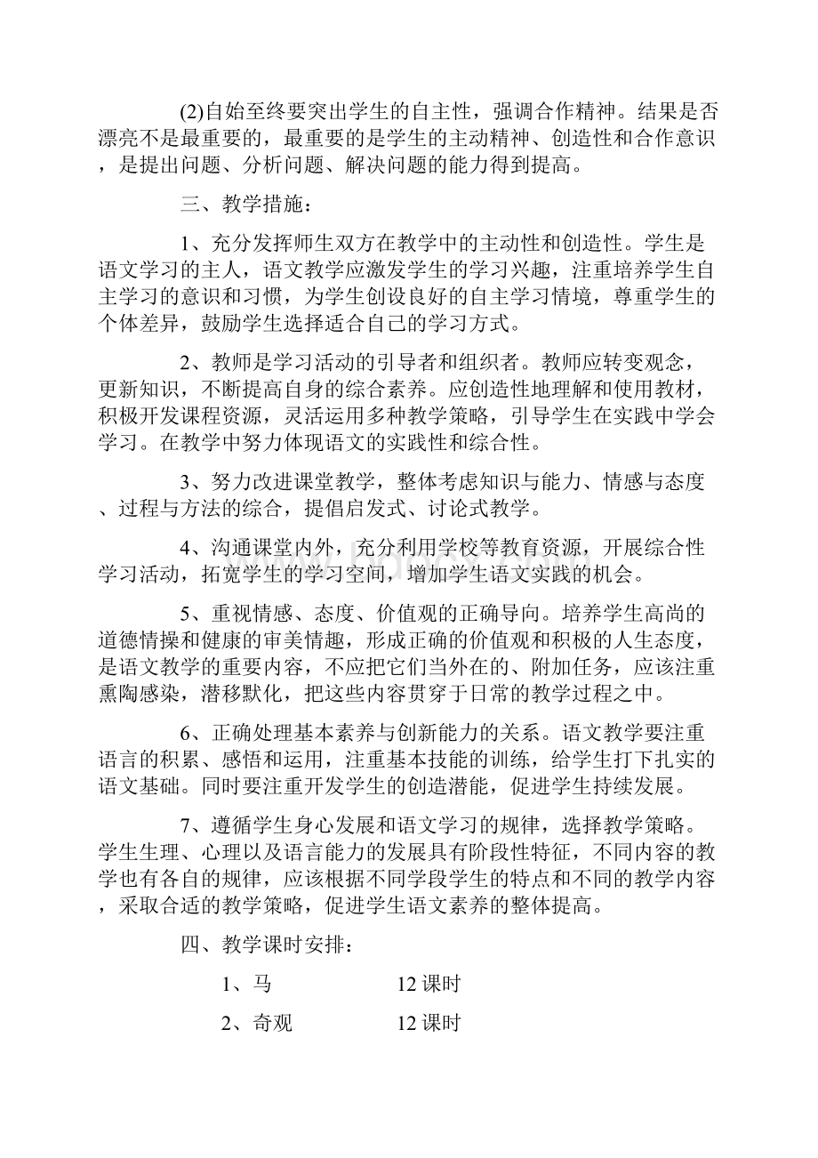 北师大小学语文五年级上册教学计划.docx_第3页