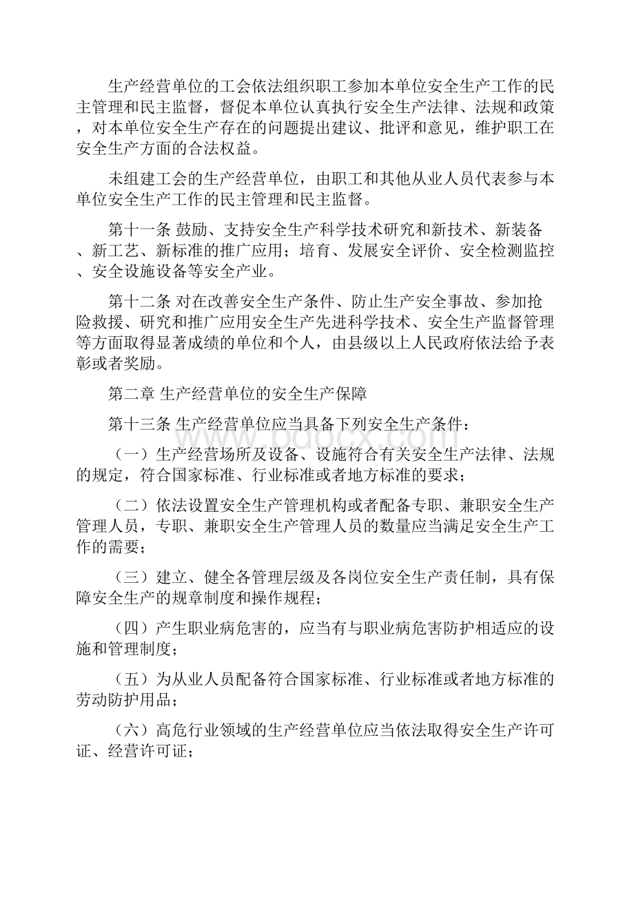 最新《贵州省安全生产条例》.docx_第3页