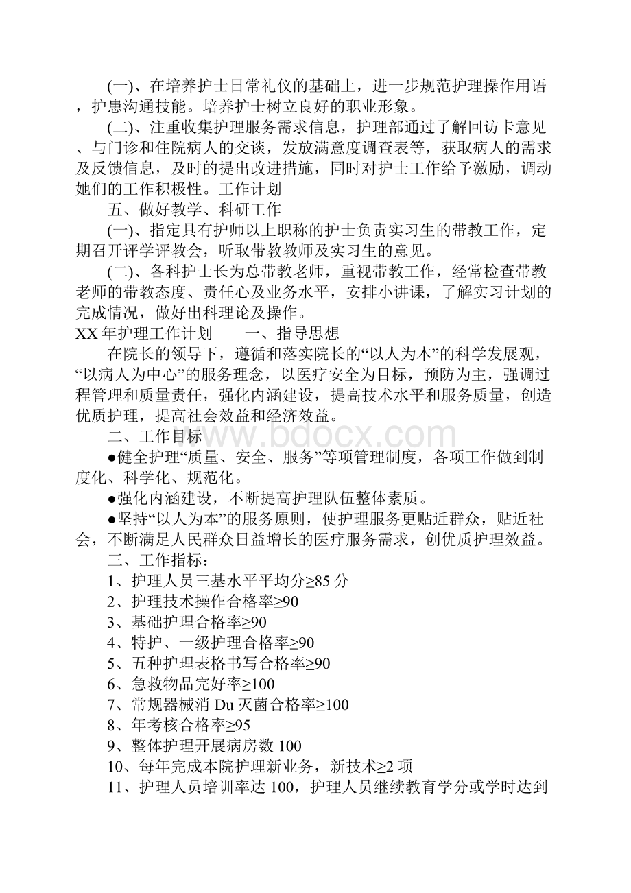 XX年护理的工作计划.docx_第3页