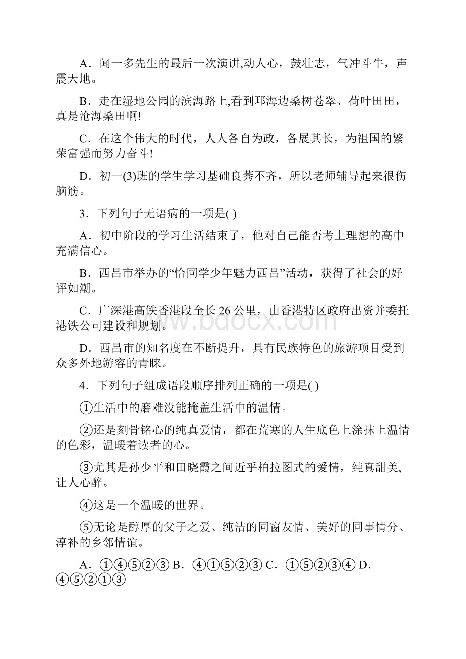 贵州省正安县中考模拟语文试题附带超详细解析及作文范文.docx_第2页