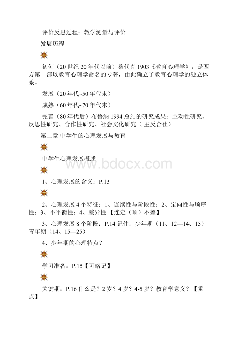 教育类心理学冲刺讲义.docx_第3页