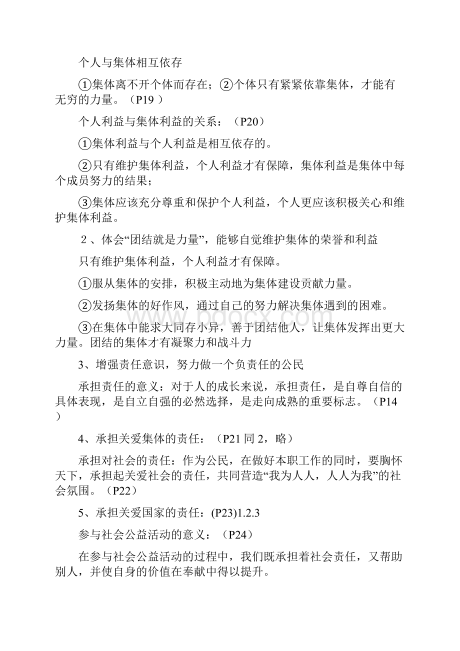 人教版九年级思想品德复习提纲全册1.docx_第3页