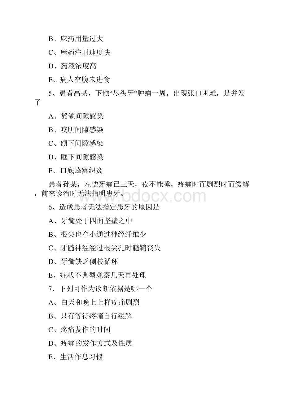 住院医师考试题目汇总.docx_第2页