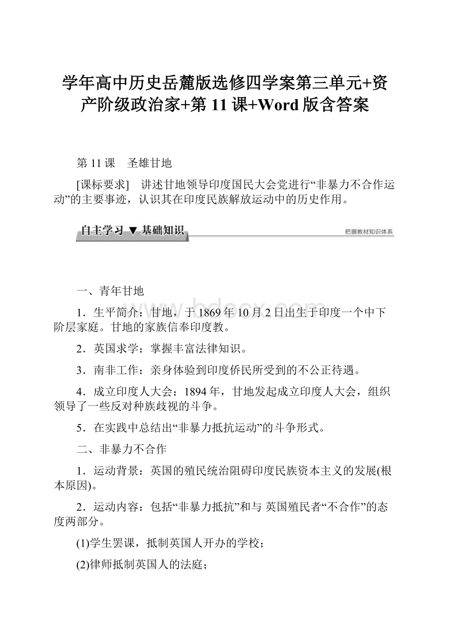 学年高中历史岳麓版选修四学案第三单元+资产阶级政治家+第11课+Word版含答案.docx_第1页