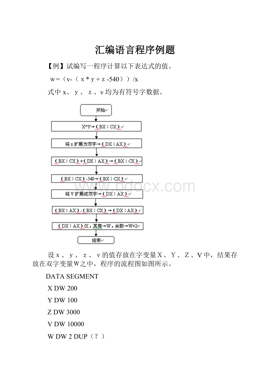 汇编语言程序例题.docx_第1页