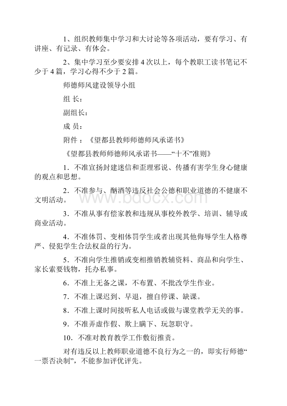 幼儿园师德师风建设活动实施方案范文.docx_第3页