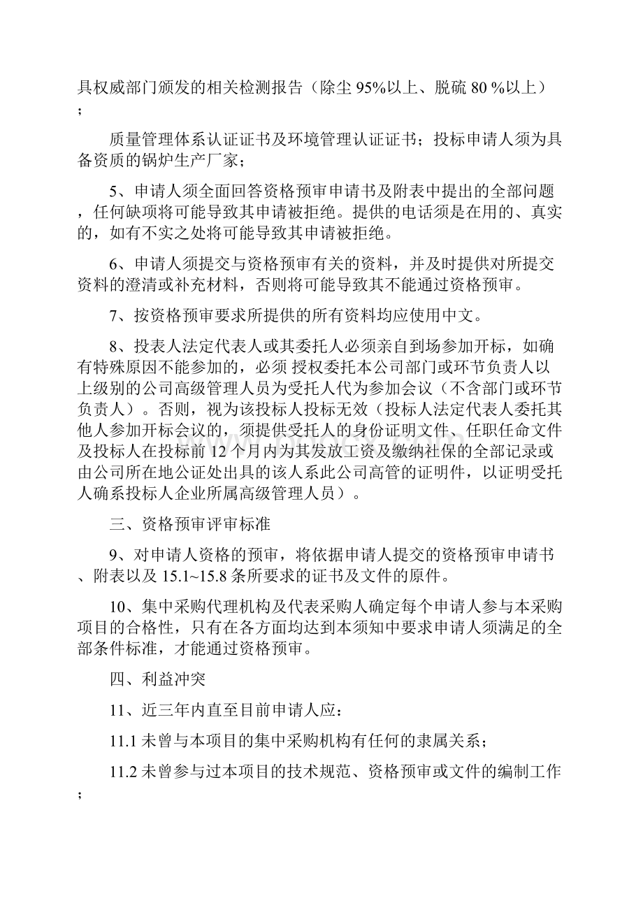 乌达棚户区集中供热热源扩建工程锅炉设备公开招标采购.docx_第3页