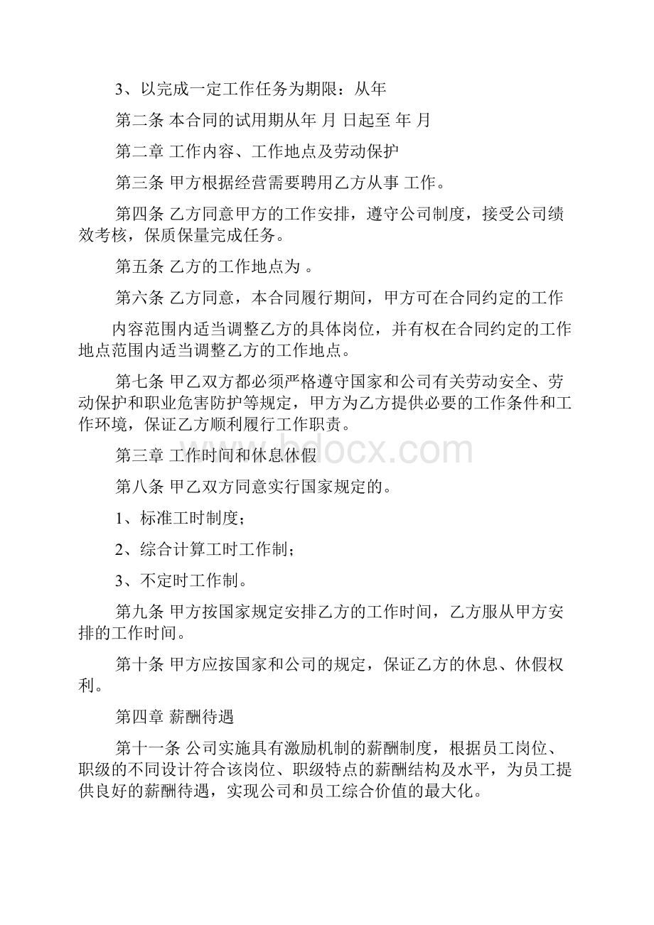 合同范本之中国平安劳动合同.docx_第2页