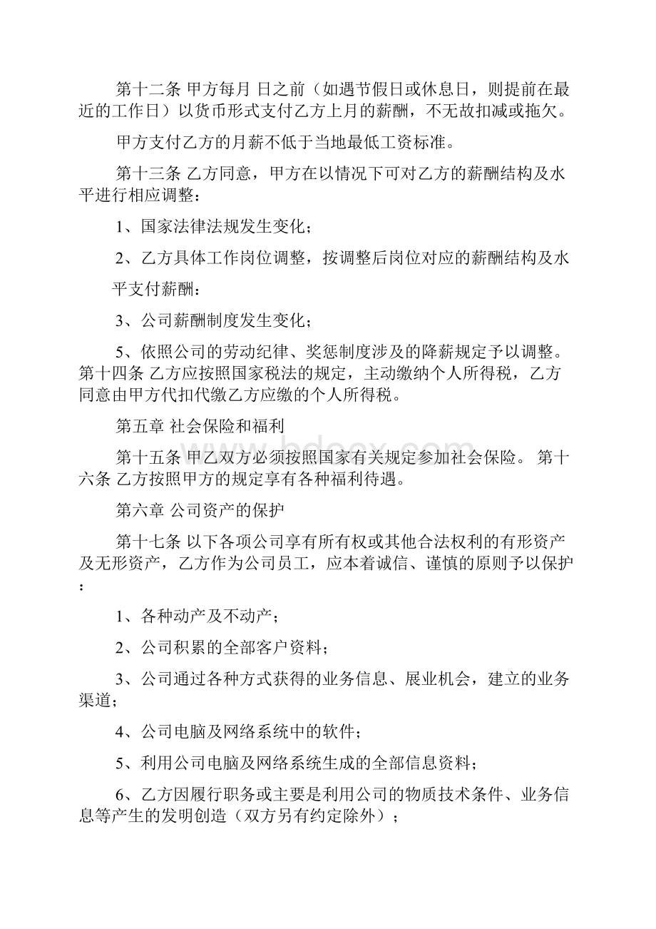 合同范本之中国平安劳动合同.docx_第3页