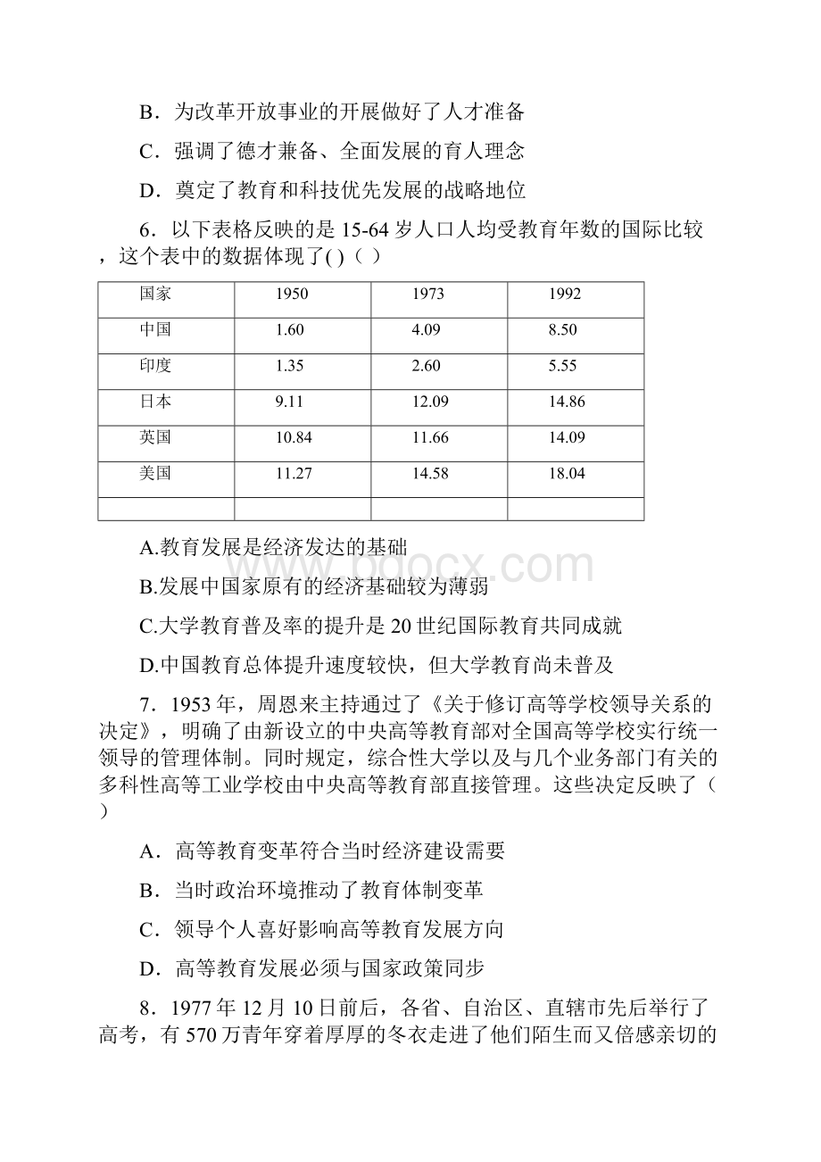 高考历史二轮复习效果检测专题 现代中国的科学技术与文化含精析.docx_第3页