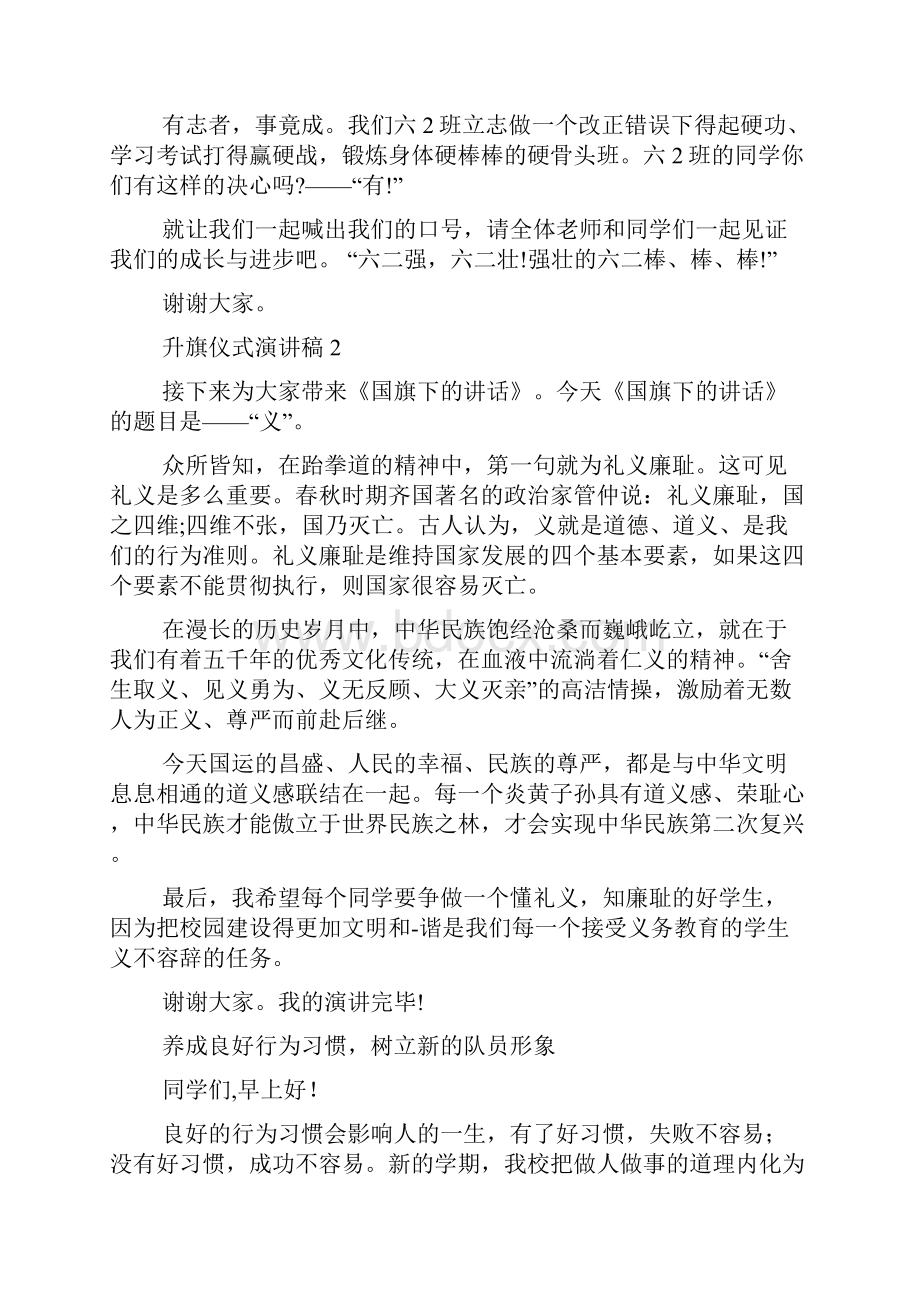 升旗仪式报道稿范文.docx_第3页