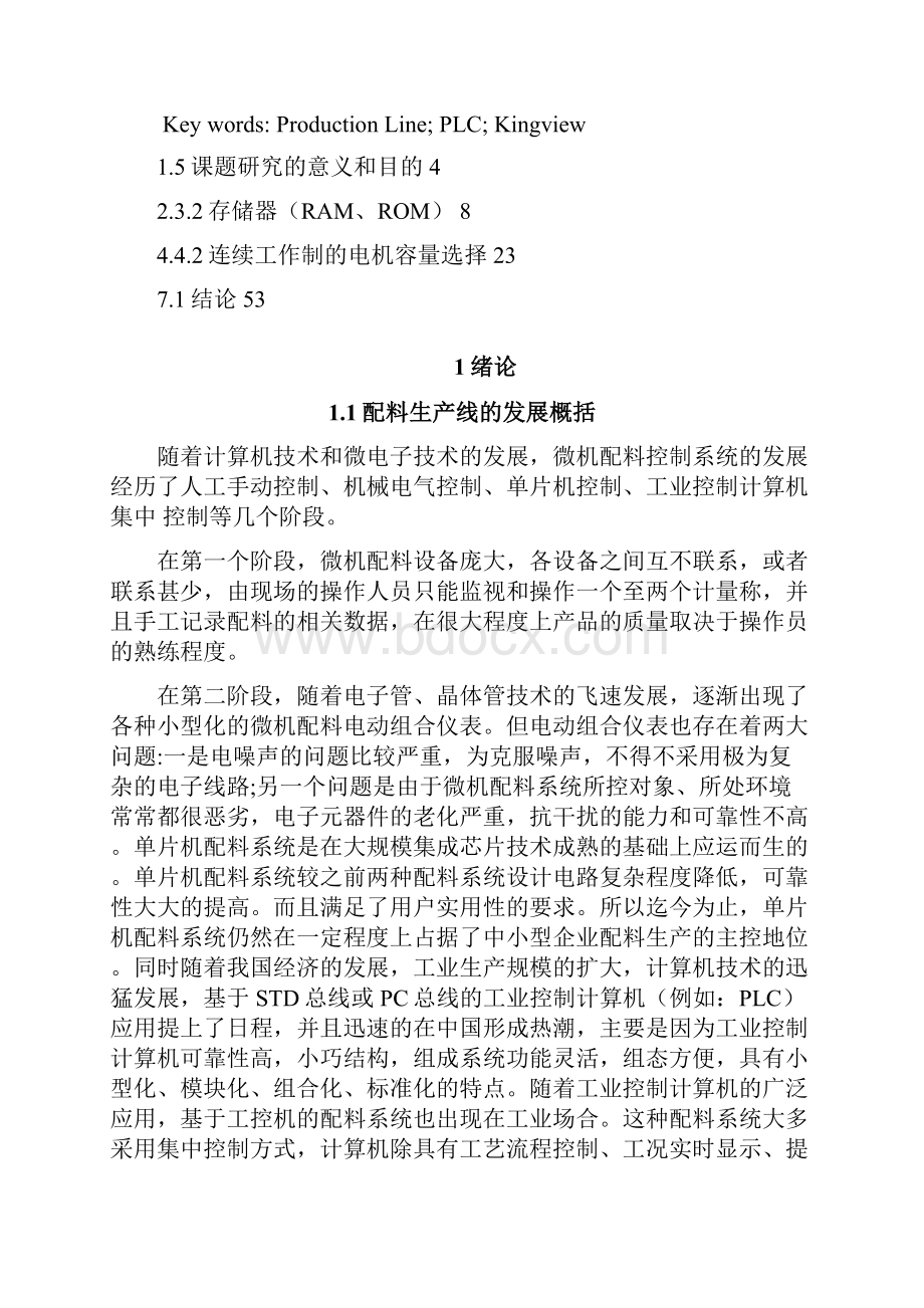 基于西门子PLC200及组态王的配料生产线控制系统设计.docx_第3页