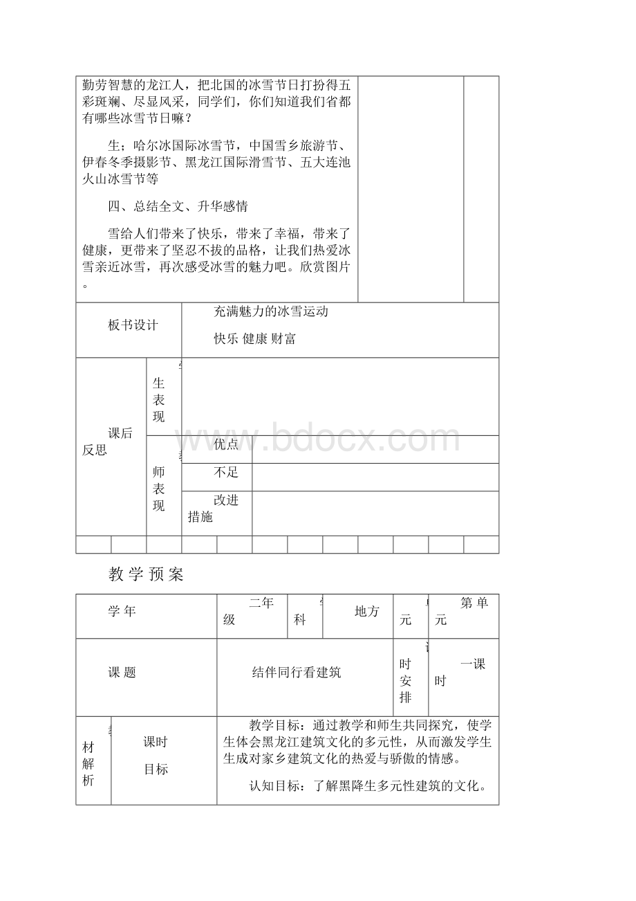 小学二年级地方教案.docx_第3页