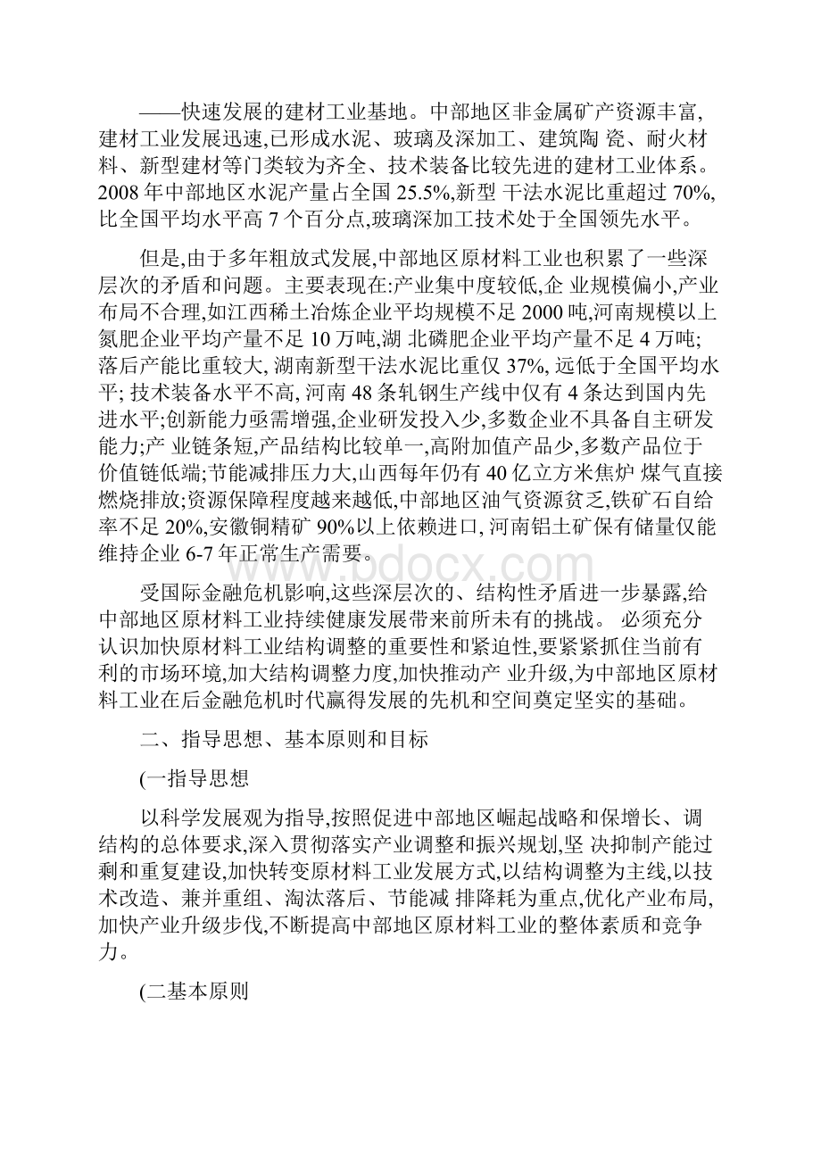 促进中部地区原材料工业结构调整和优化升级方案.docx_第2页