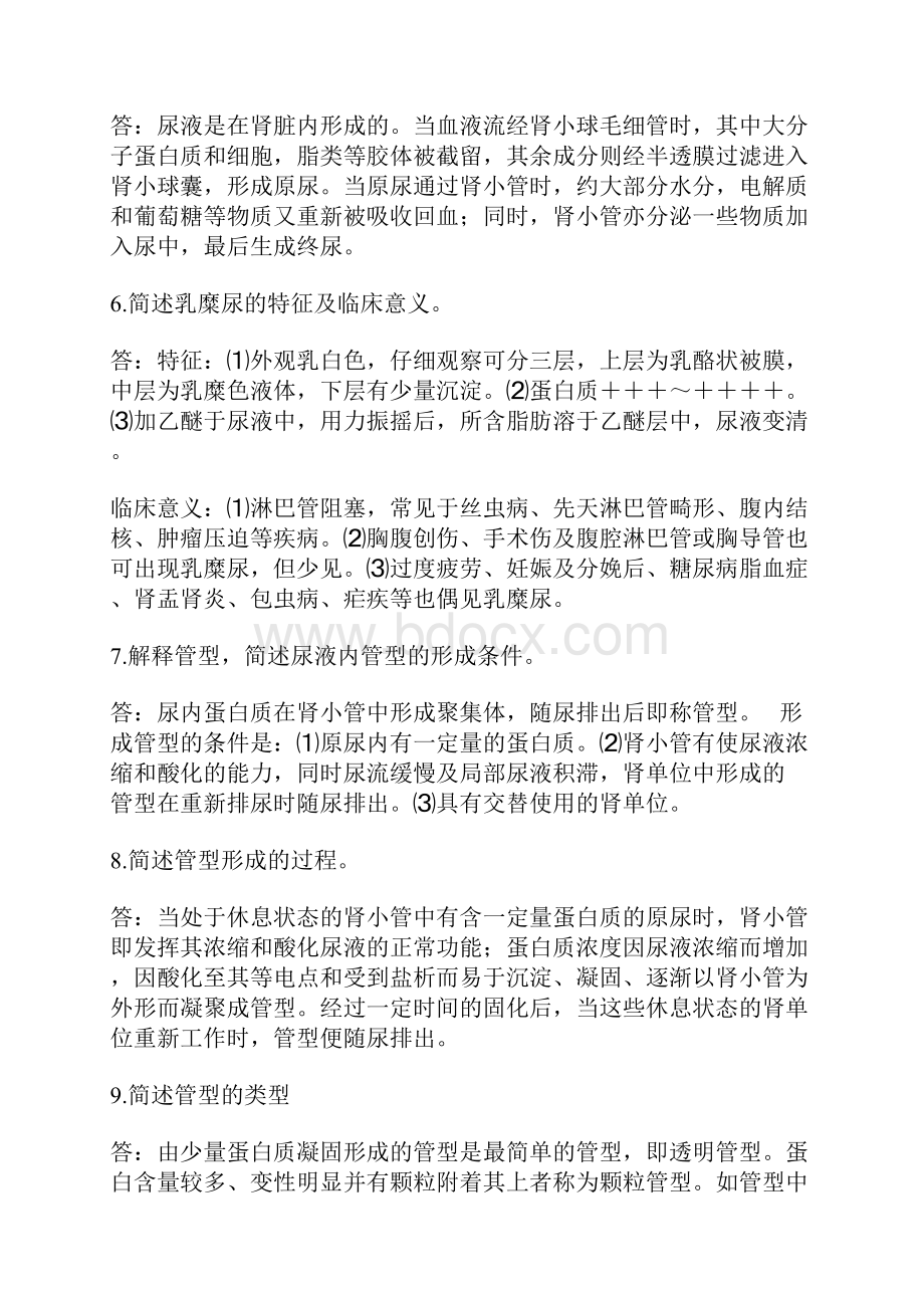 临床检验答辩复习题.docx_第2页