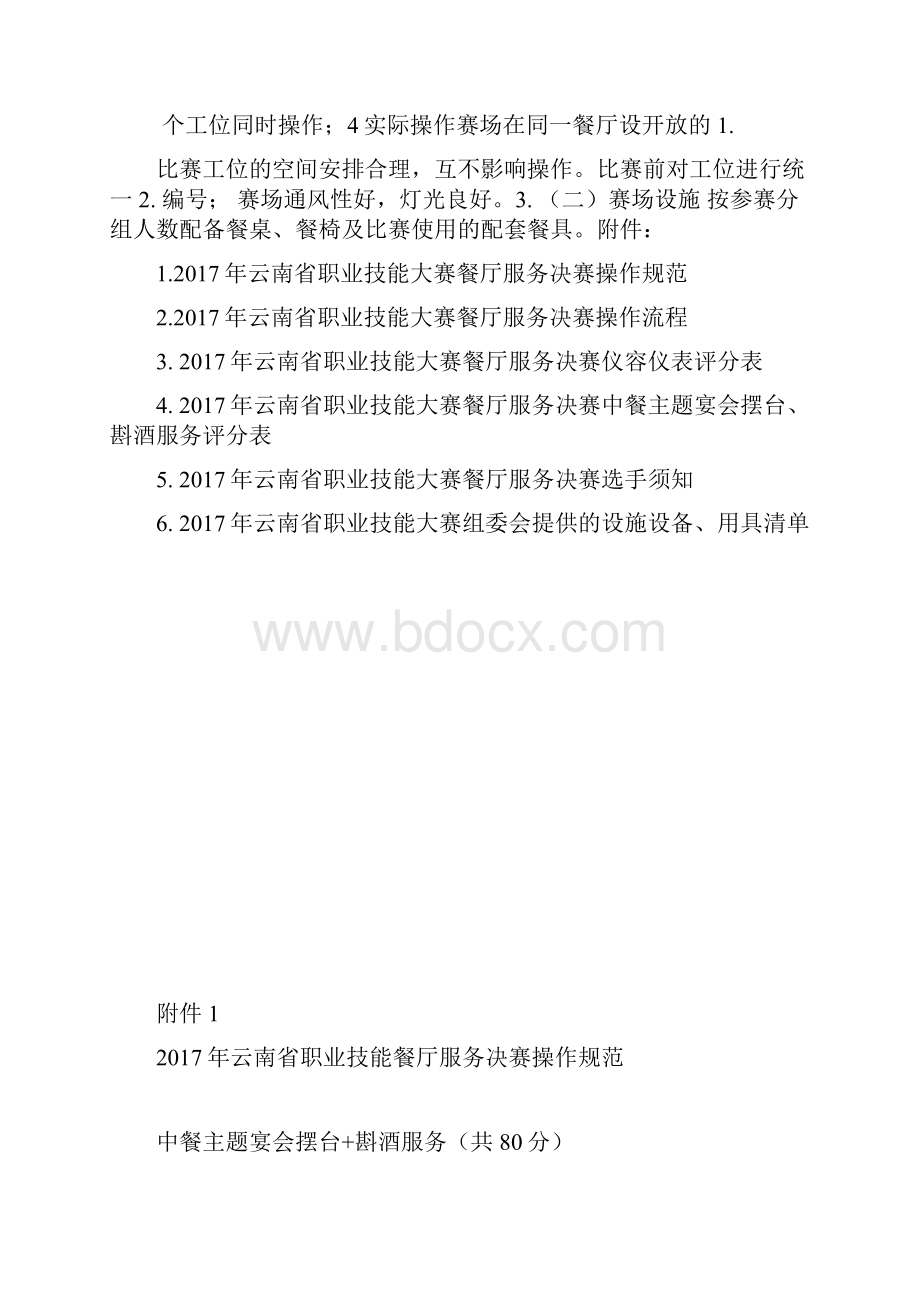 云南职业技能大赛.docx_第3页