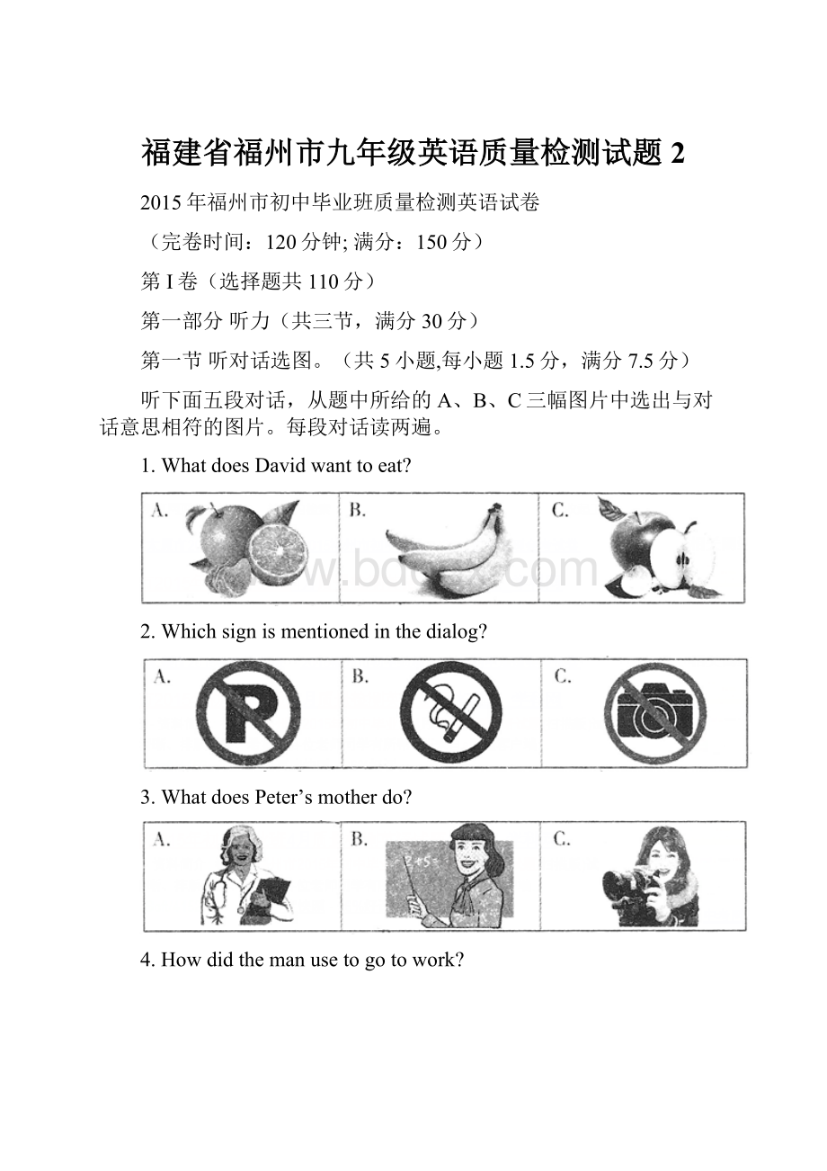 福建省福州市九年级英语质量检测试题 2.docx_第1页