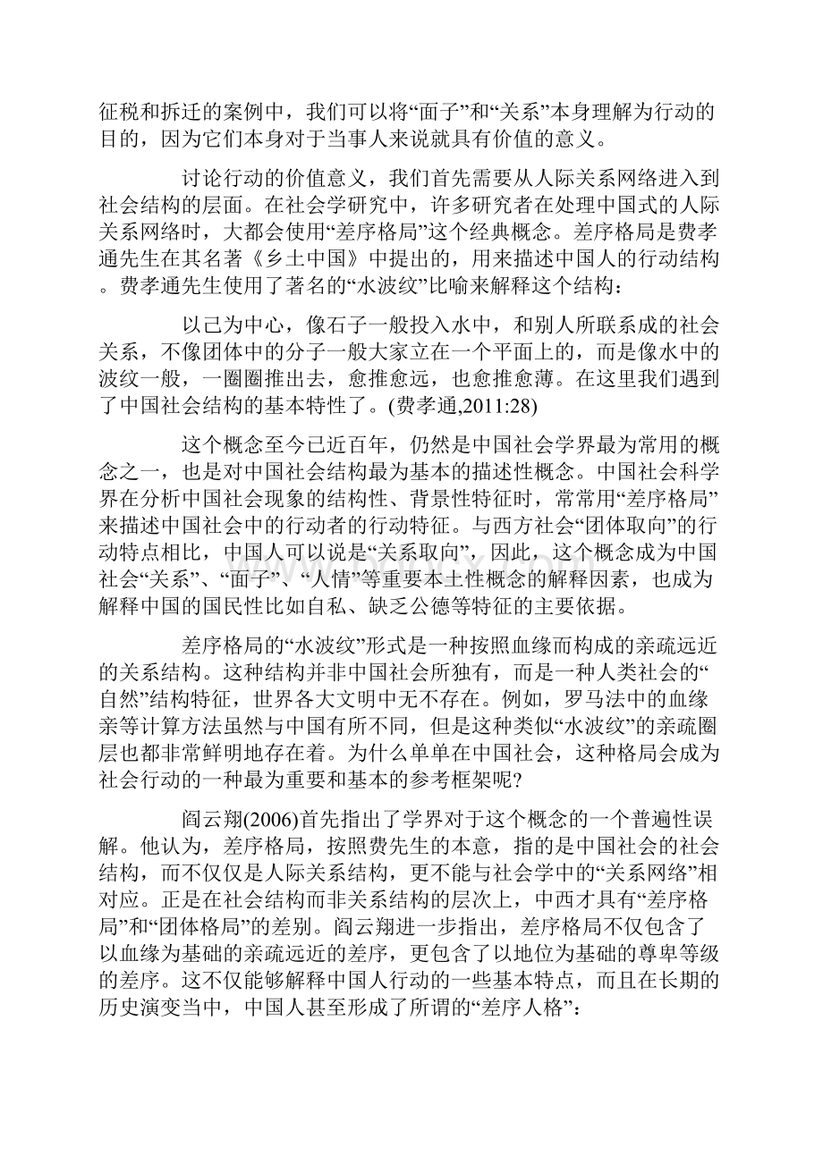 中国人爱找关系重情面的历史根源是什么.docx_第3页