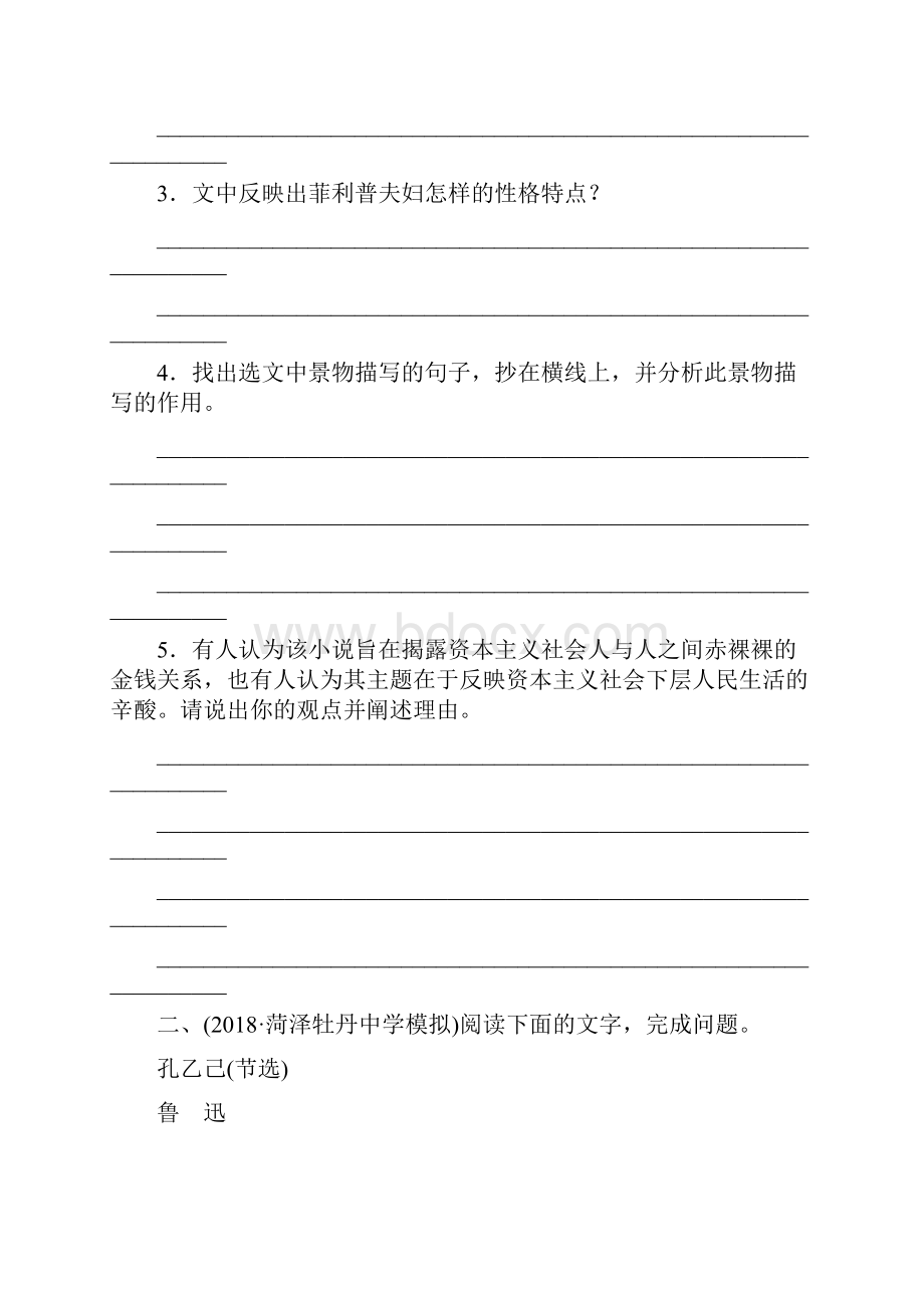 山东省菏泽市中考语文总复习专题四课时1课内阅读同步训练.docx_第2页