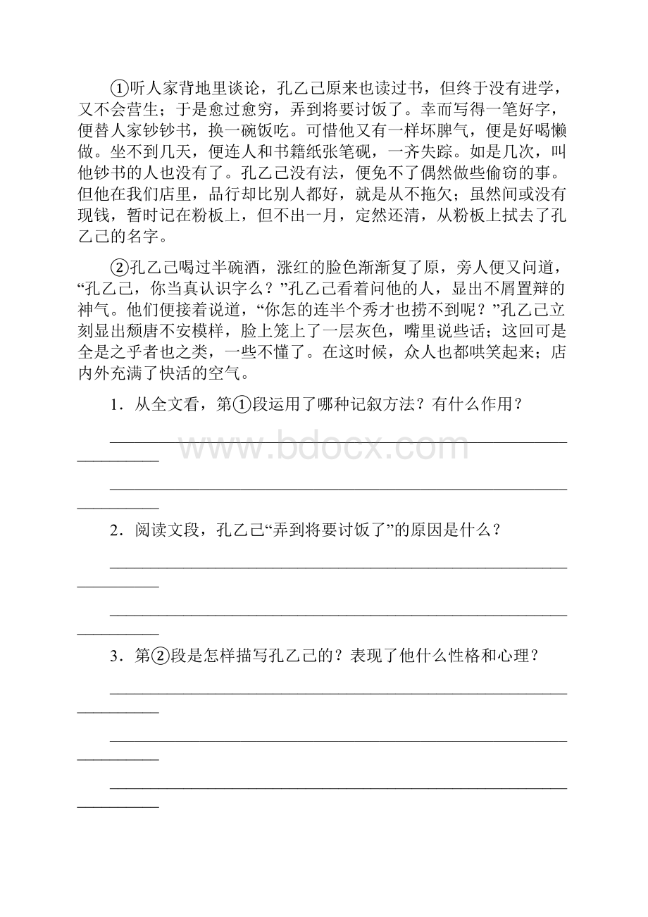 山东省菏泽市中考语文总复习专题四课时1课内阅读同步训练.docx_第3页