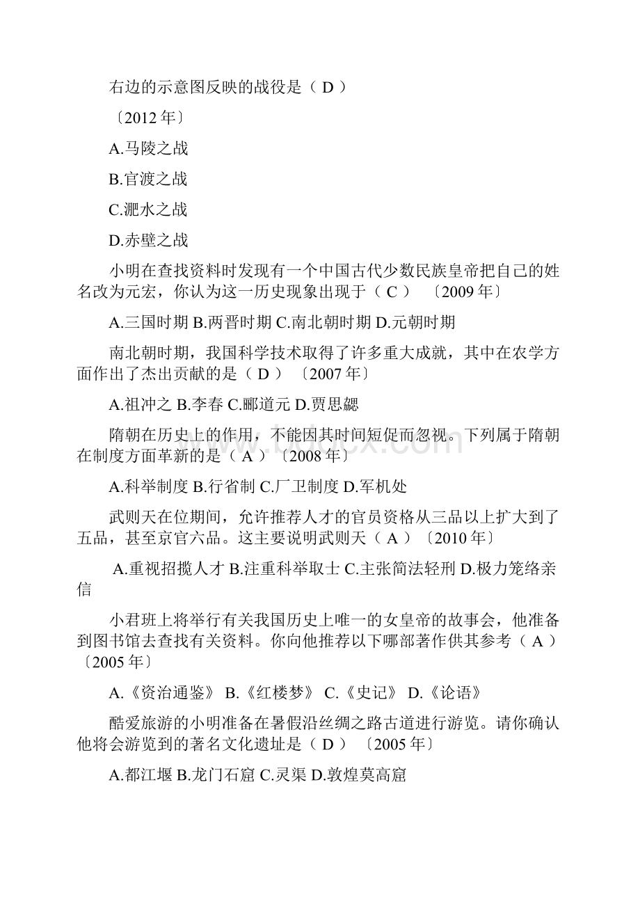 玉林市中考历史试题精选.docx_第2页